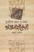 [9789849447795-1] মুসলিম মনন ও দর্শন অগ্রনায়কেরা