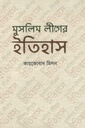 মুসলিম লীগের ইতিহাস