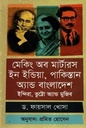 মেকিং অব মার্টারস ইন ইন্ডিয়া, পাকিস্তান অ্যান্ড বাংলাদেশ : ইন্দিরা, ভুট্টো অ্যান্ড মুজিব