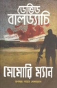 মেমোরি ম্যান (ডেভিড বালড্যাচি)