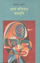 মোম প্রতিভার তরবারি