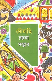 [984-2789] মৌমাছি রচনা সম্ভার