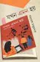 যখন এমন হয়