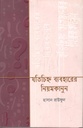 যতচিহ্ন ব্যবহারের নিয়মকানুন