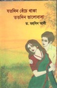যতদিন বেঁচে থাকা ততদিন ভালোবাসা