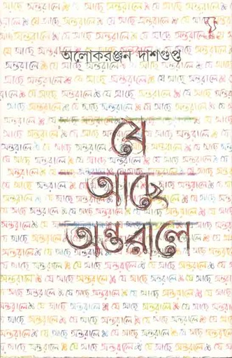 [984-2793] যে আছে অন্তরালে