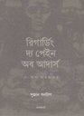 যে ব্যাথা আনজনের : রিগার্ডিং দ্য পেইন অব আদার্স