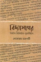 বিদ্যাসাগর: নির্মাণ বিনির্মাণ পুনর্নির্মাণ