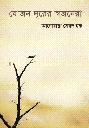 যোজন দূরের স্বজনেরা