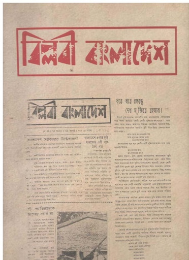 [9789849564584-1] বিপ্লবী বাংলাদেশ