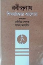 রবীন্দ্রনাথ : শিক্ষাচিন্তার আলোয়