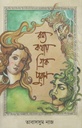 রম্য কথায় গ্রিক পুরাণ