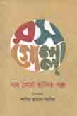 [9789849209508-1] রসগোল্লা