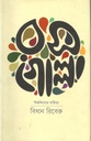 রসগোল্লা (কথাপ্রকাশ)