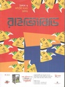 রাইজিংবিডি : বৈশাখ সংখ্যা ১৪৩১