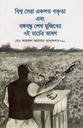 বিশ্ব সেরা একশত বক্তৃতা এবং বঙ্গবন্ধু শেখ মুজিবের ৭ই মার্চের ভাষণ