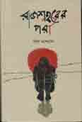 [9789849445579-1] রাজশহরের পরী