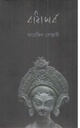 রাধাপর্ব