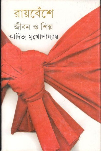[9789350401156-1] রায়বেঁশে : জীবন ও শিল্প