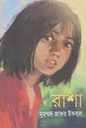রাশা