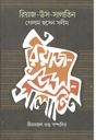 রিয়াজ -উস- সালাতিন