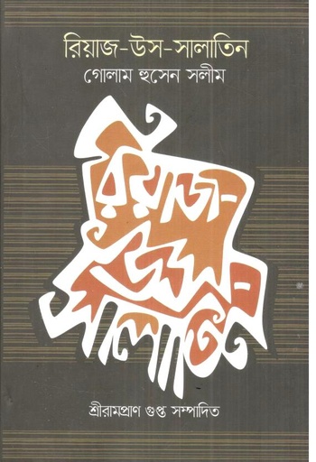 [9844831865-1] রিয়াজ -উস- সালাতিন