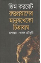 রুদ্রপ্রয়াগের মানুষখেকো চিতাবাঘ