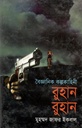 রুহান রুহান