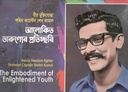 বীর মুক্তিযোদ্ধা শহিদ ক্যাপ্টেন শেখ কামাল : আলোকিত তারুণ্যের প্রতিচ্ছবি