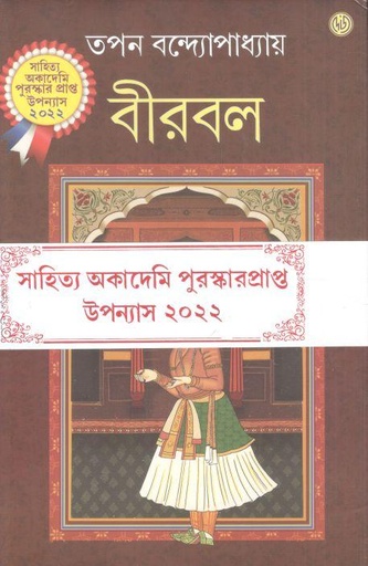 [9789389890112-1] বীরবল (দেজ)