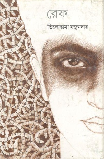 [9789350408629-1] রেফ (আনন্দ)