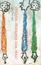রোমন্থন অথবা ভীমরতিপ্রাপ্তর পরচরিতচর্চা