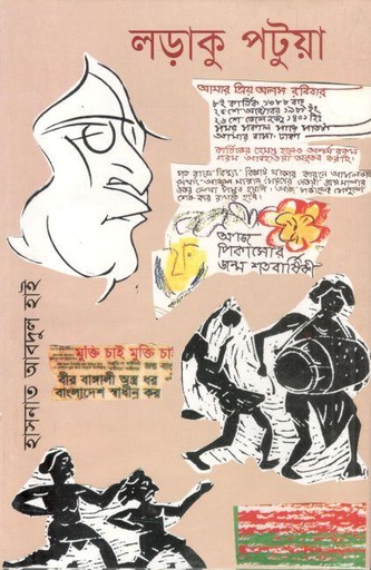 [9789840414536-1] লড়াকু পটুয়া