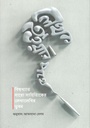 লেখক হওয়ার পথে