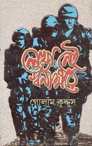 [984-2808] লেখা নেই স্বর্ণাক্ষরে