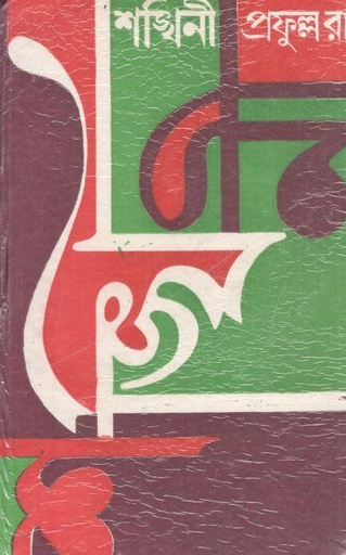 [9788129510129-1] শঙ্খিনী (দেজ)