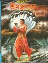 বৃহৎ শ্রীমদ্ভাগবত