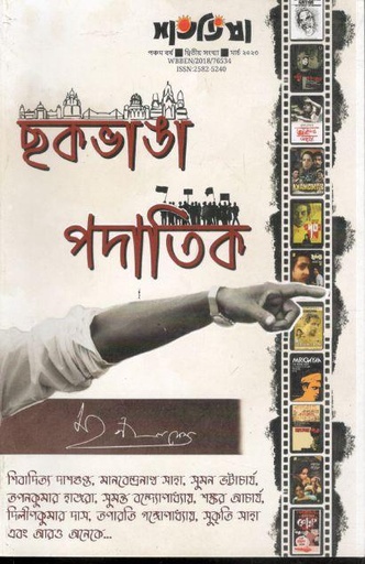 [25825240-1] শতভিষা : মার্চ ২০২৩ (ছকভাঙা পদাতিক)