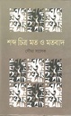 শব্দ চিত্র মত ও মতবাদ