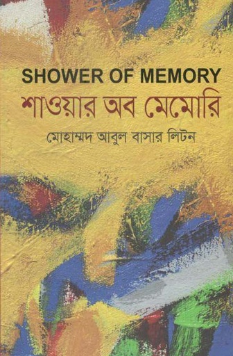 [9789848904589-1] শাওয়ার অব মেমোরি