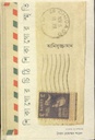 শিকাগোর চিঠি শিকাগোর স্মৃতি