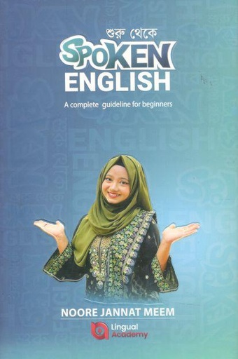 [9789843471871-1] শুরু থেকে Spoken English