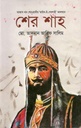 শের শাহ