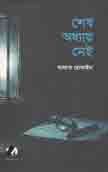[9789849493549-1] শেষ অধ্যায় নেই