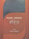 শ্যারন ওল্ডসের কবিতা