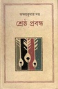 শ্রেষ্ঠ প্রবন্ধ (অক্ষয়কুমার দত্ত)(কথাপ্রকাশ)