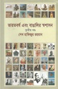 ভারতবর্ষ ও বাঙালির স্বশাসন : ৩য় খন্ড
