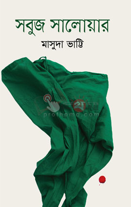 [9789849513773-1] সবুজ সালোয়ার