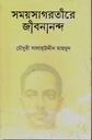 সময়সাগরতীরে জীবনানন্দ
