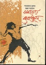 সময়ের ব্যবচ্ছেদ